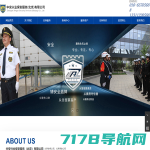 中安兴业保安服务（北京）有限公司-联网报警-非武装押运