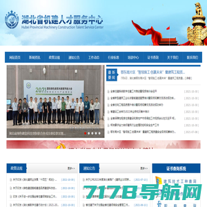 湖北省机建人才服务中心 - 官网