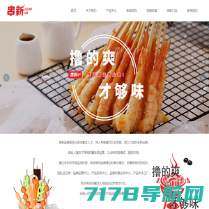 福州串新餐饮管理有限公司_食品