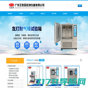 非饱和高压加速老化试验机-快速温变试验箱厂家-广东艾思荔检测