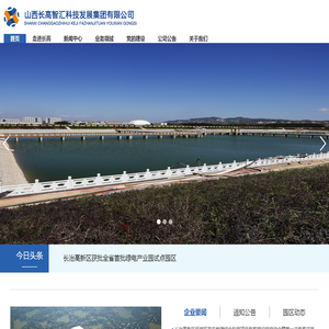山西长高智汇科技发展集团有限公司