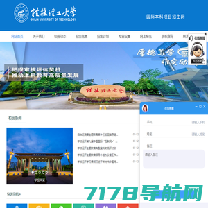 桂林理工大学国际本科项目招生网