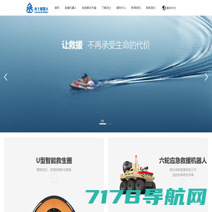 水上救援机器人-水下机器人-地面机器人-浙江丞士机器人有限公司