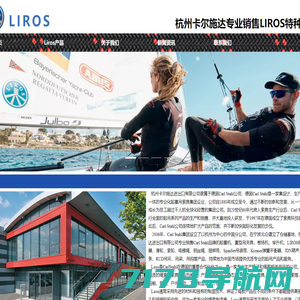 LIROS中国网站- 杭州卡尔施达进出口有限公司 直销德国LIROS绳索carlstahl-rope.com