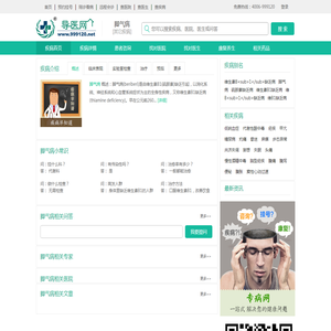 脚气病