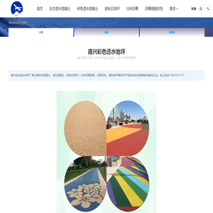 德兴胶粘石地坪