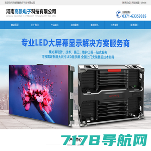 利亚德LED显示屏-郑州液晶大屏厂家-河南高景电子科技有限公司