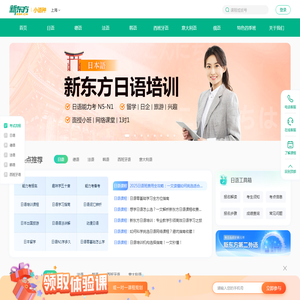 新东方小语种