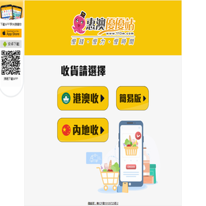 惠澳優優站