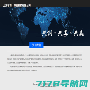 上海羊羽计算机科技有限公司