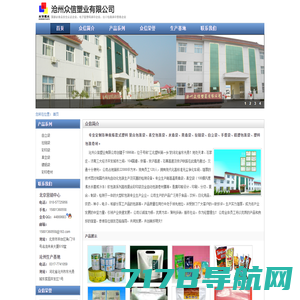 沧州众信塑业有限公司唯一官方网站