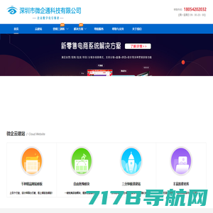 深圳市微企通科技有限公司-企业数字化引擎！营销三剑客打造营销数字化和管理数字化平台。