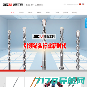 浙江捷晖工具有限公司官方网站,乐清电锤钻头,批头生产厂家