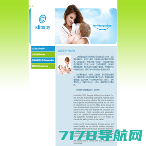 上海阿里宝宝婴儿用品有限公司，Shanghai Ali-baby Infant Articles Co.,Ltd.
