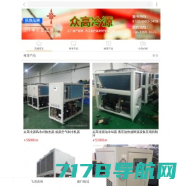 工业制冷机-广东众高冷源设备有限公司