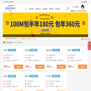 浙江杭州电信宽带