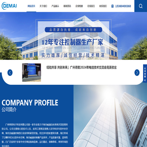 广州得麦电子科技有限公司