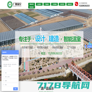北京农立方温室工程技术有限公司