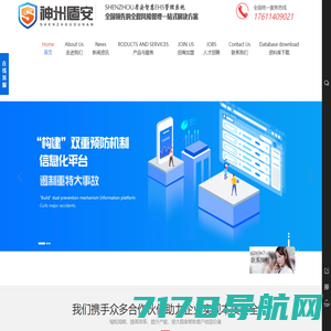 [官网]北京神州盾安安全|安全生产信息化|双重预防信息化|EHS安全培训标准化|双重预防机制建设信息化平台|智慧EHS管理系统
