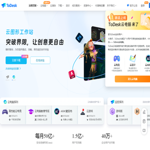 ToDesk远程桌面软件