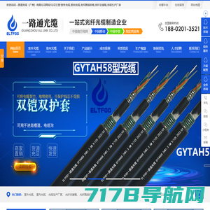 地铁光缆-GYTAH58光缆-感温光缆-分布式测温主机-网络监控光缆-一路通光缆（广州）有限公司