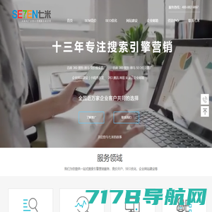 百度谷歌推广关键词排名-网站设计建设-SE7EN七米