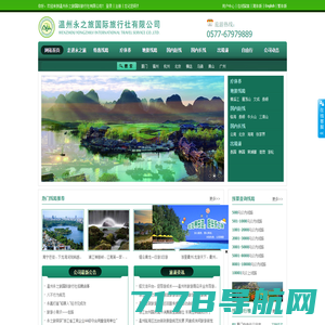 温州永之旅国际旅行社有限公司-官方唯一网站