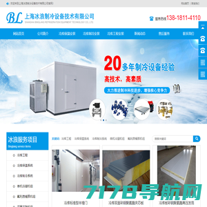 上海冰浪制冷设备技术有限公司
