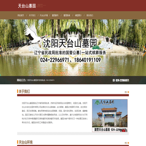 沈阳南边苏家屯国营墓园