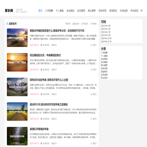 算卦网