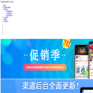 WANCMS丨手游平台搭建