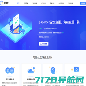 paperccb官网_免费论文查重_查查呗论文检测