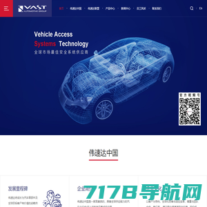 伟速达（中国）汽车安全系统有限公司