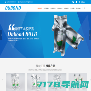 DUBOND-胶黏剂-昆山儒威工业材料有限公司-昆山儒威工业材料有限公司