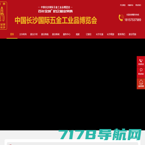 中国长沙国际五金工业品博览会