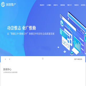 四川国创数字产业发展有限公司