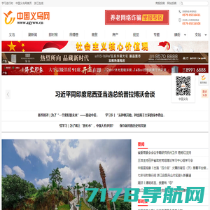 中国义乌网_义乌官方权威媒体_义乌新闻门户网站