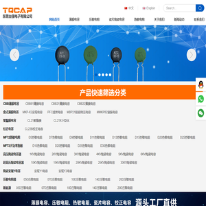 TQCAP电容东莞台强电子有限公司