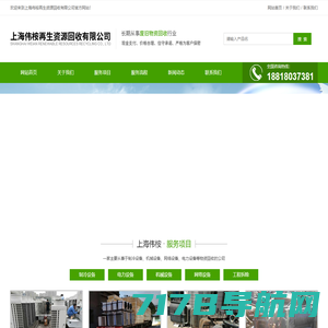上海伟桉再生资源回收有限公司