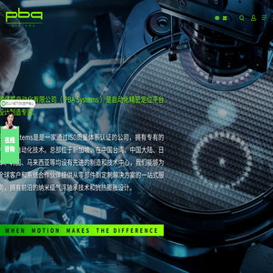 碧绿威自动化有限公司