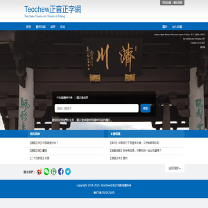 潮州話正音正字促進會