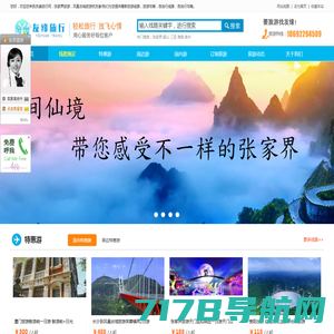 张家界旅游攻略―湖南西部（张家界）中国国际旅行社有限公司