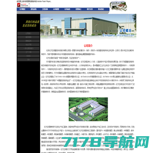 北京北方空间建筑科技股份有限公司