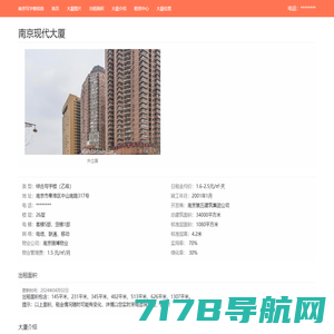 南京现代大厦 - 首页