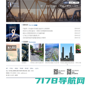 深圳市都市交通规划设计研究院
