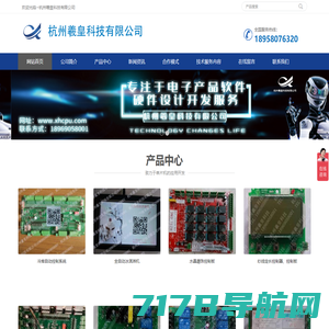杭州羲皇科技有限公司--单片机|单片机开发|电路设计|智能产品|AI产品||电子产品设计