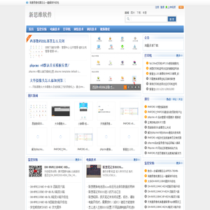 新思维软件下载站
