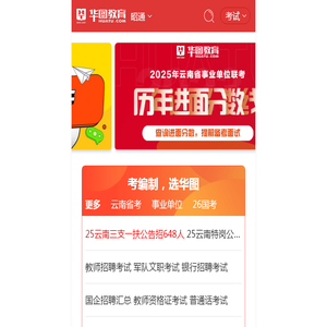 昭通人事考试