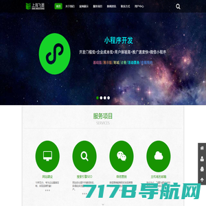 上海小程序开发公司-微信小程序模板报价-上海网站优化SEO-上海飞墨信息科技有限公司