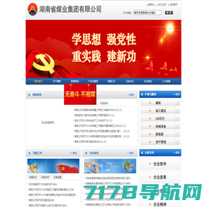 网站首页-湖南省煤业集团有限公司